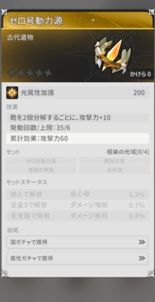 ゼロ号動力源