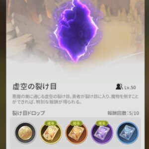 【杖と剣の伝説】虚空の裂け目の攻略！最高階数へ行くには？