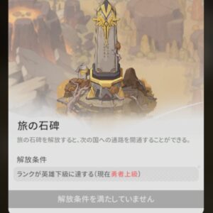 【杖と剣の伝説】海の国の攻略！解放条件も