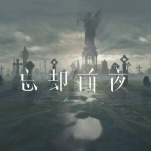 【忘却前夜】課金するなら最初はどれ？課金要素まとめ