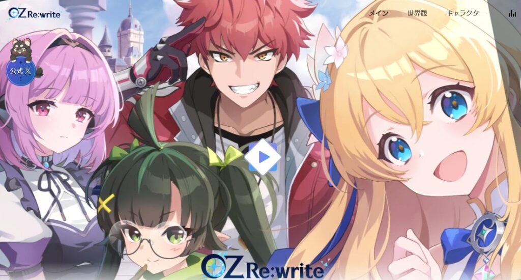 【オズリライト】ギフトコード一覧と使い方【OZ Re:write】