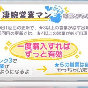 凄腕営業マン