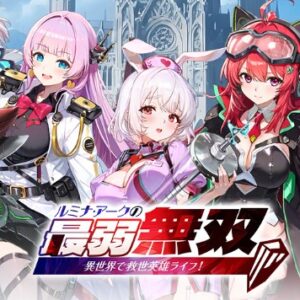 ルミナ無双