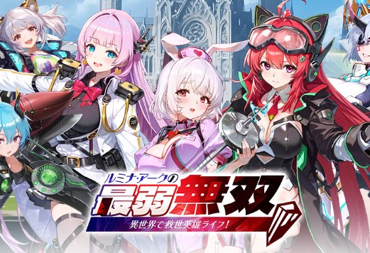 ルミナ無双