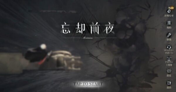 忘却前夜
